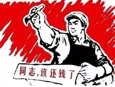 黑水县个人债务清收